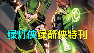 أخضر مزدوج! أحمر وأخضر؟ فريق الكوميديا في رحلة الطريق من Green Lantern وGreen Arrow يصطحب Flash في "