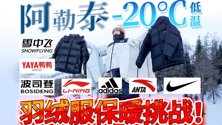 هل لا تزال السترات الريشية دافئة بعد الغسيل؟ الاختبار الفعلي في درجة حرارة قصوى تبلغ -20°C لـ7 علاما