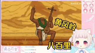 日本萝莉看《黑神话悟空X节奏天国》当场绷不住了！“白菜也想玩这个游戏！！！”