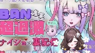 NTR直播？！走涩涩路线结果暗堕下海了的日本vtuber