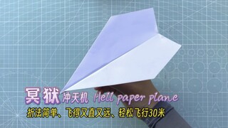 I'll teach you how to make a paper airplane that flies straight and far, easily reaching over 30 met