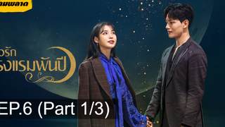 ซีรี่ย์มาแรง🌙Hotel Del Luna รอรักโรงแรมพันปี ตอนที่ 6_1