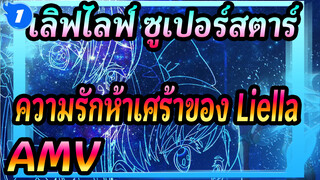 เลิฟไลฟ์! ซูเปอร์สตาร์!!
ความรักห้าเศร้าของ Liella!
AMV_1