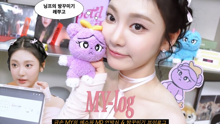 【aespa】[MY-log / NINGNING] Golden-Handed MY Unboxes aespa Merch & Decorates Her Room — Vlog 🦋🎁 | aes