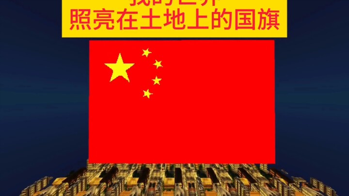 Saya biarkan bendera nasional menerangi negeri ini!