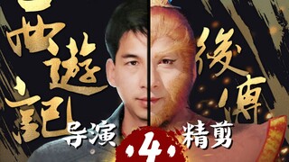 曹荣亲自操刀‖《西游记后传》-4，再现经典神话