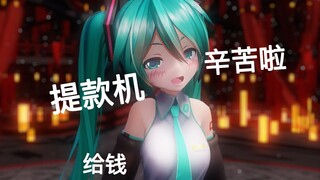 初音未来同志向你发来新年问候