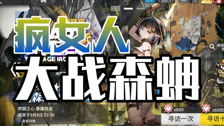 [Arknights] Madwoman vs. Anaconda