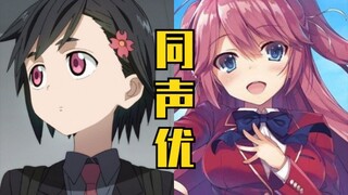 【声优都是怪物】本堂町小春的声优还配过哪些角色