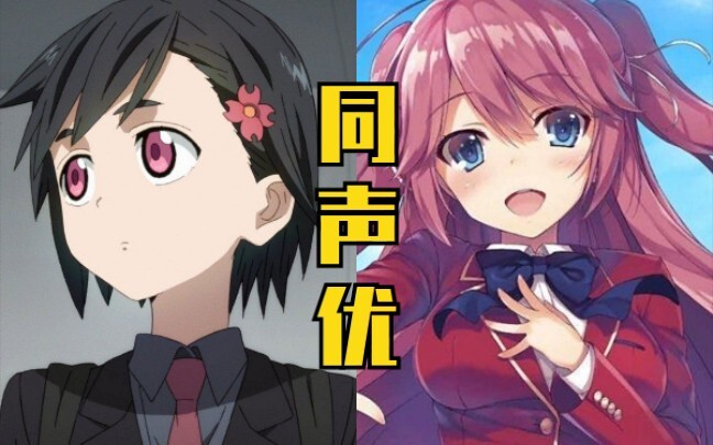 【声优都是怪物】本堂町小春的声优还配过哪些角色