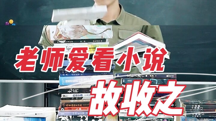 “Cô giáo hết sách để đọc rồi, các em ơi~ có thể tịch thu của các em được không?”