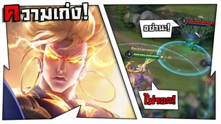 Nakroth นี้คือความเก่งของมัน!! | RoV