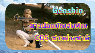 สาวน้อยนักเล่นพิณ COS ชาวต่างชาติ