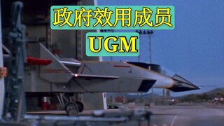 【UGM】不靠奥特曼就能战胜怪兽的防卫队