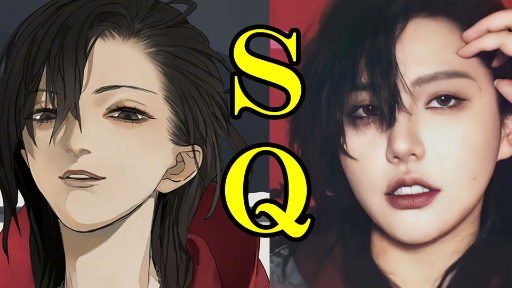 SQ │แต่งหน้าตามการ์ตูน !! ซุนจิ่งเธอขา เท่ห์มากไม่ไหวแล้ว!!!!