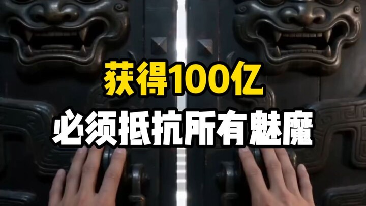 Đối kháng thành công tất cả các mỹ nhân quỷ, có thể nhận được 10 tỷ