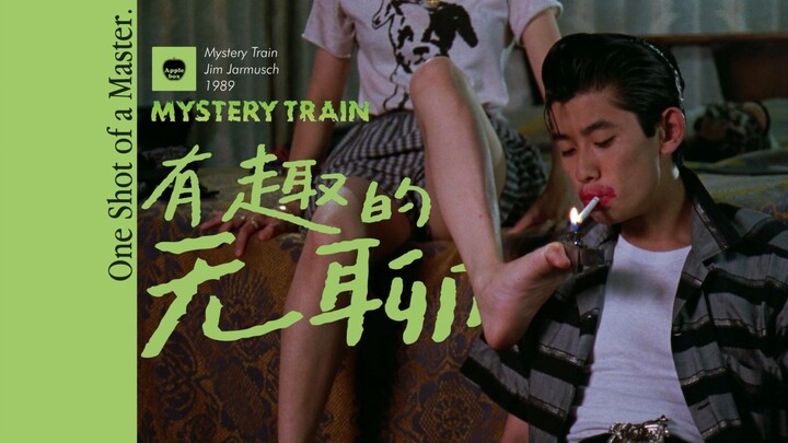 A film that perfectly avoids all dramatic conflict | Casual Talk on “Mystery Train” [🚂OneShot·AppleB