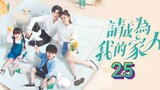 🇨🇳 Please Be My Family (2023) Episode 25 (Eng Sub)