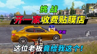 贴  膜  店  试  营  业