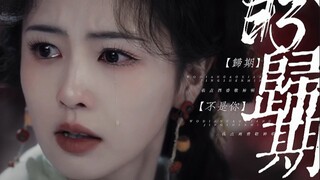 我点高香敬神明，抵我心中意难平