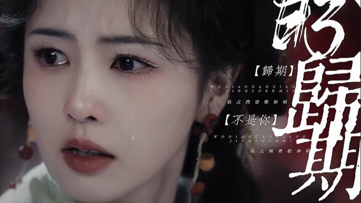 我点高香敬神明，抵我心中意难平