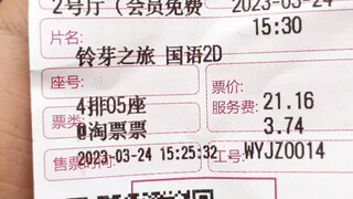 关于我老铃芽之旅买成国语的这件事