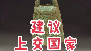《建议上交国家》之表哥篇