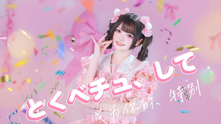 [Birthday Track] Becoming Your Special — Tokubetchu — Debuted on My 25th Birthday