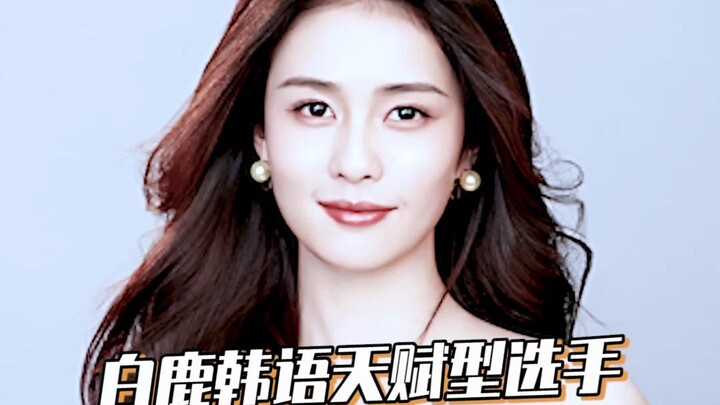 Bai Lu's linguistic talent is strong enough to effortlessly deliver cheesy Chinese pick-up lines.