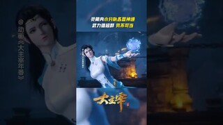#大主宰 小分队各显神通对抗外敌，武力值超群，势不可挡！ #TheGreatRuler #anime #国漫 #爱奇艺动漫站 【欢迎订阅 爱奇艺动漫站】