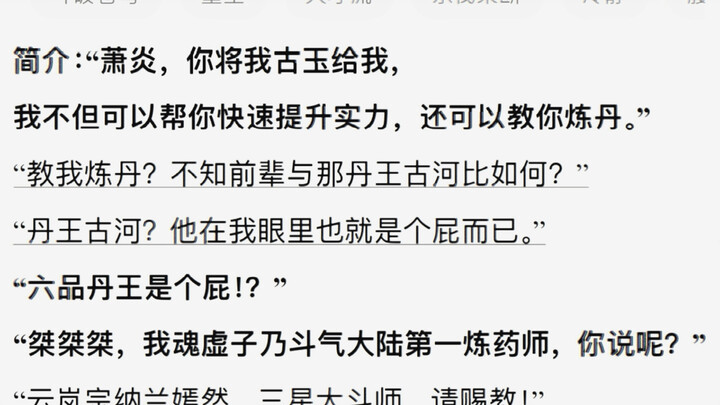 Soul Palace Xiao Yan, Seven Star Dou Sect, please enlighten me!