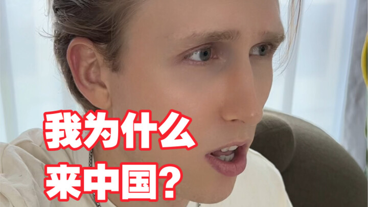 Mengapa Orang Prancis Datang ke Tiongkok??