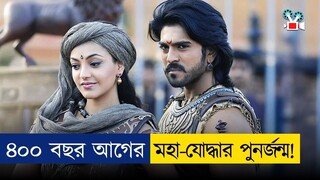 ইতিহাস গড়েছিলো যে সাউথ ইন্ডিয়ান মুভিটা | Movie Explained In Bangla