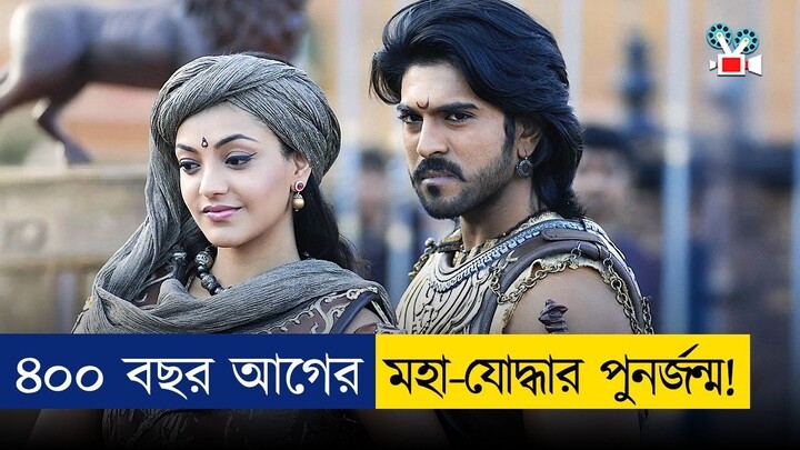 ইতিহাস গড়েছিলো যে সাউথ ইন্ডিয়ান মুভিটা | Movie Explained In Bangla