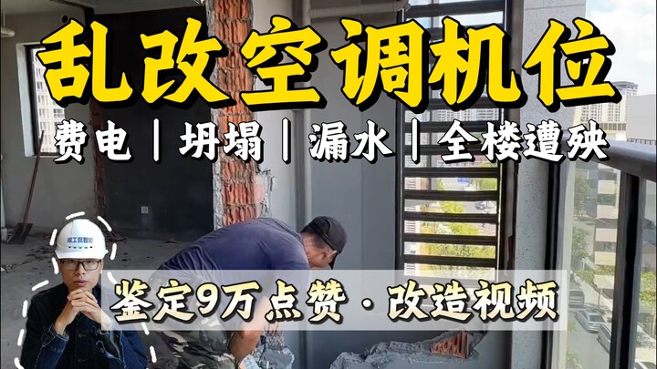 Mencuri 1 meter persegi harus mengganti satu unit rumah, mengubah posisi unit AC secara sembarangan,