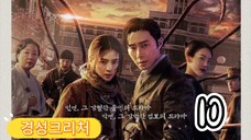 󾓮경성크리처 GYEONGSEONG CREATURE EP 10  ENG SUB