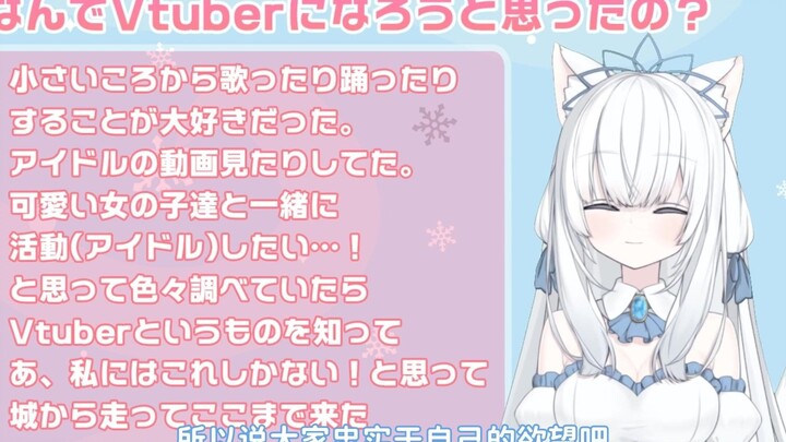 为什么想成为Vtuber？【两分钟了解白雪艾莉娅】