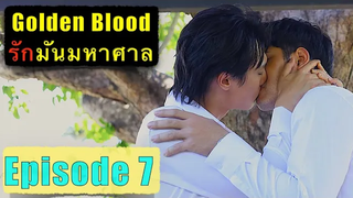 🏳️‍🌈 Thai BL mini Series 👉 เลือดทอง🌟