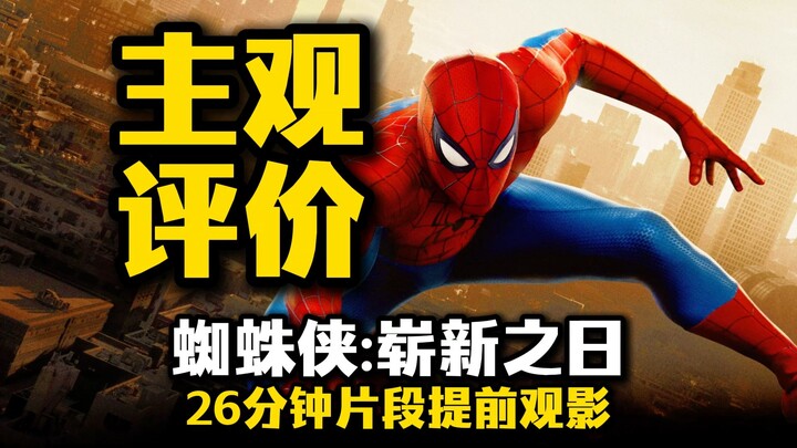 Subjective review of a 26-minute clip from “Spider-Man: Across the Spider-Verse”—how does it really 