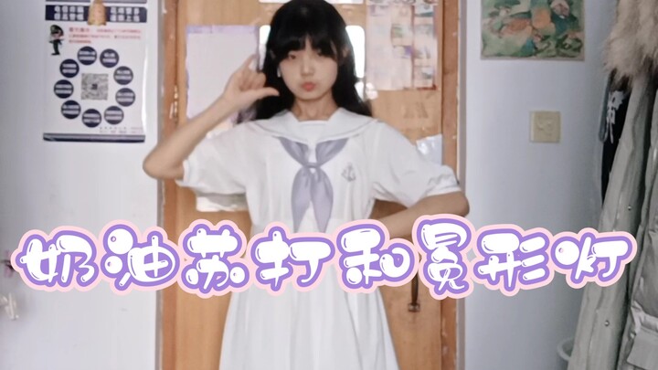 奶油苏打和冕形灯！₌᳐･֊･₌᳐੭