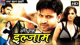 Aur Ek Ilzaam full hindi movie