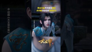 #大主宰 若不抵挡魔柱侵蚀心智，牧尘将变杀人傀儡！#TheGreatRuler #anime #国漫 #爱奇艺动漫站 【欢迎订阅 爱奇艺动漫站】