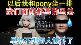 【星瞳】以后我和小马平起平坐！开会面前都放马总！