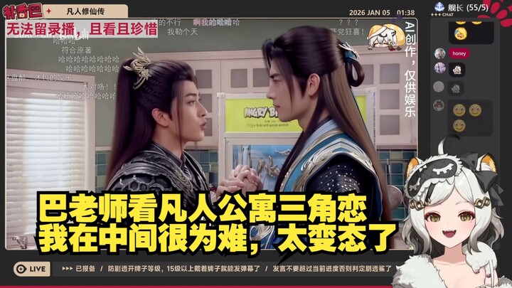 المعلم با يتابع علاقة الحب المثلثية في شقة العوام، وأنا في الوسط محرج جدًا، الأمر مريض جدًا!