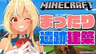 【マインクラフト/Minecraft】のんびり建築するよ【不知火フレア/ホロライブ】