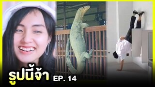 รูปนี้จ้า 🤩 ยักษ์แอบเข้าบ้าน | EP.14 | Re-Upload