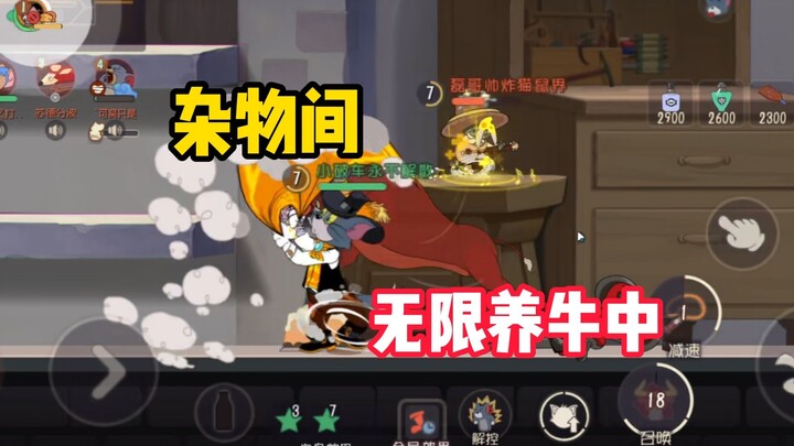 เกมมือถือแมวและหนู: ห้องเจ้าของฟาร์มสุดปัง!