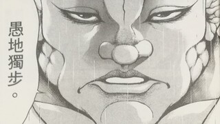 拳刃1 年轻的愚地独步，竟然是范马勇一郎的小迷弟？