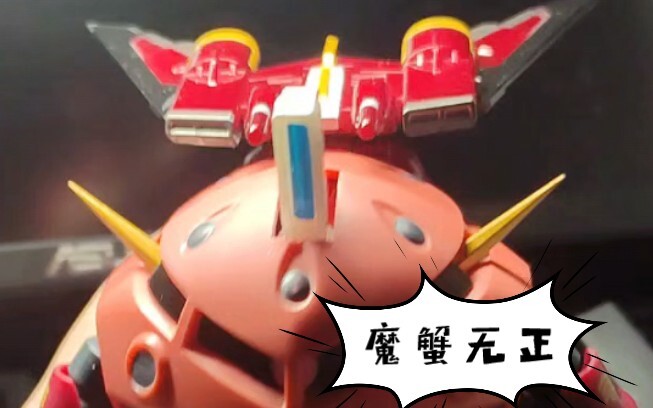 魔蟹无正！
