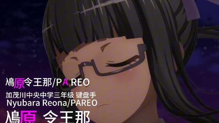 迷途之子!!!!!角色PV:PAREO/鳰原令王那
